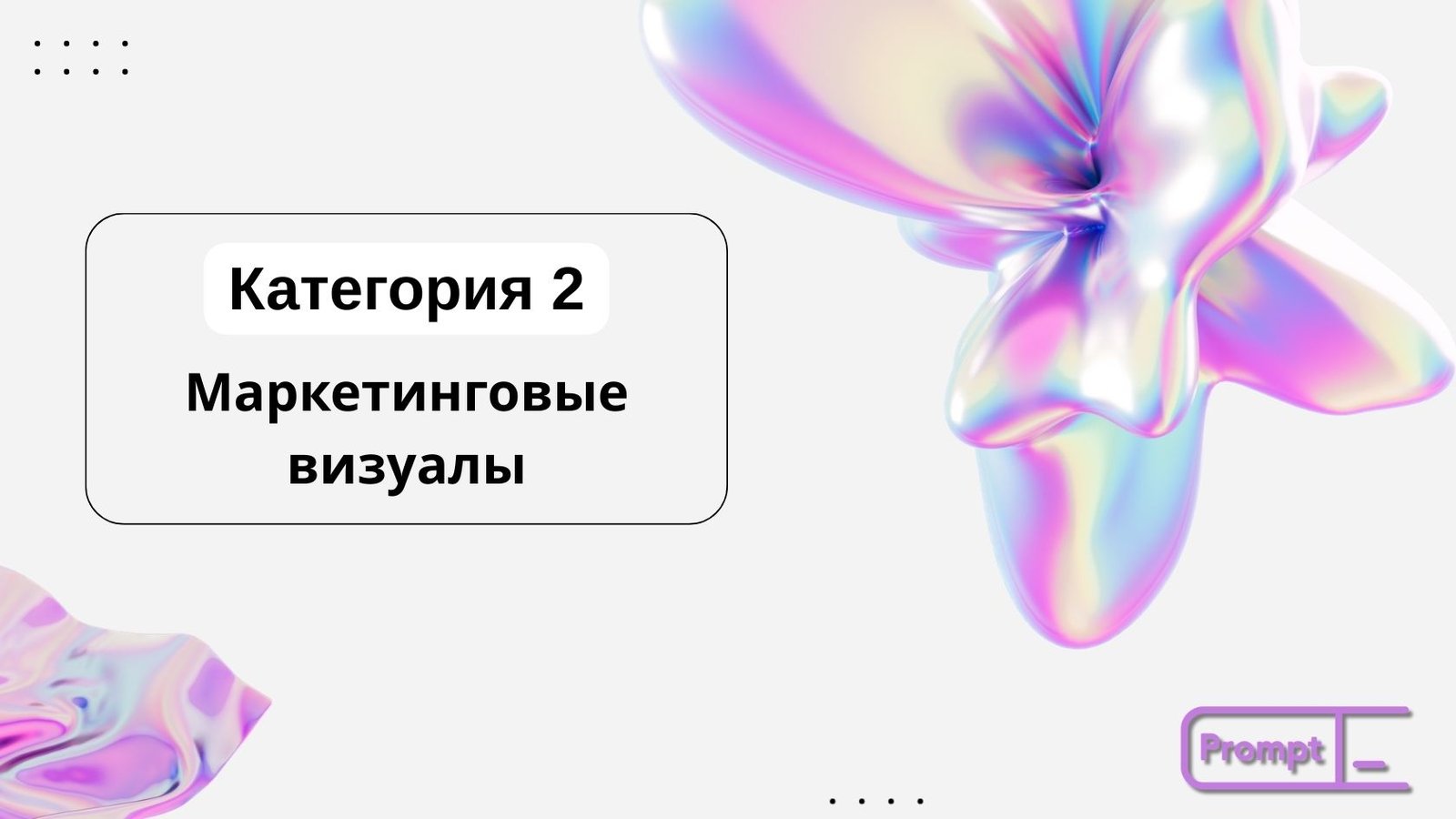 категория 2