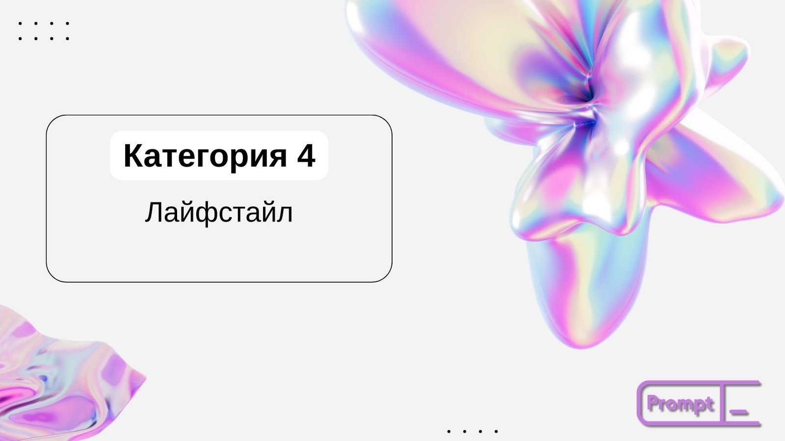 категория 4