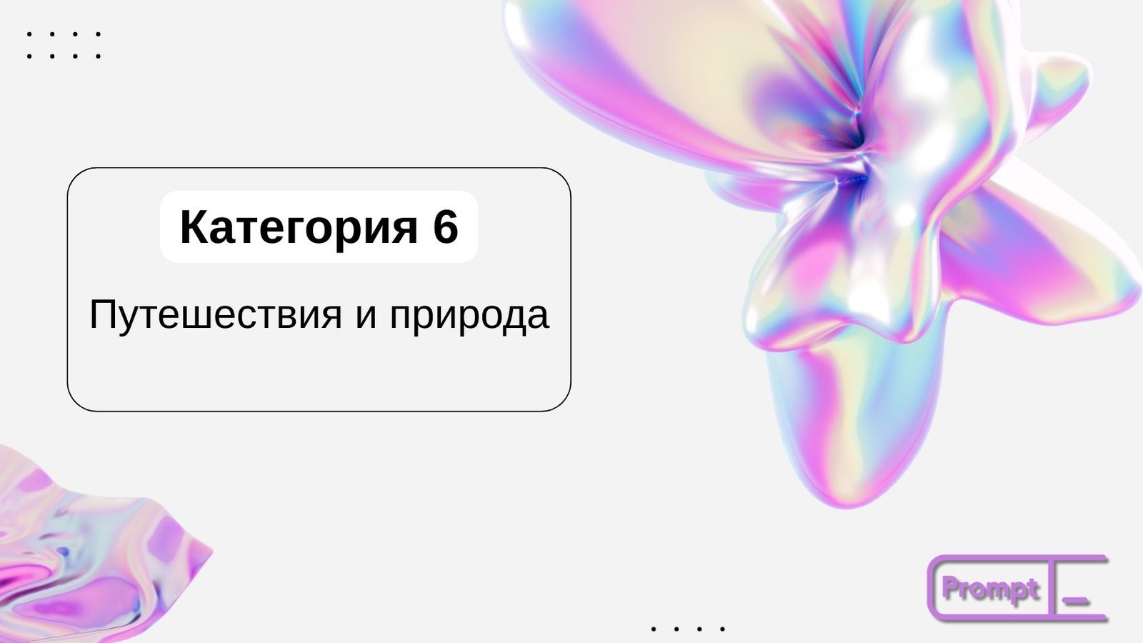 категория 6