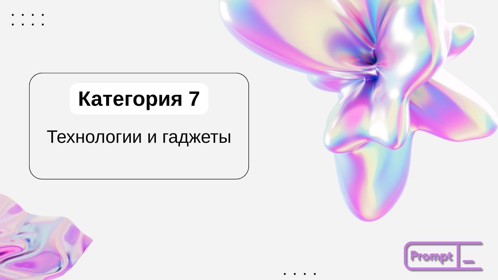 Категория 7